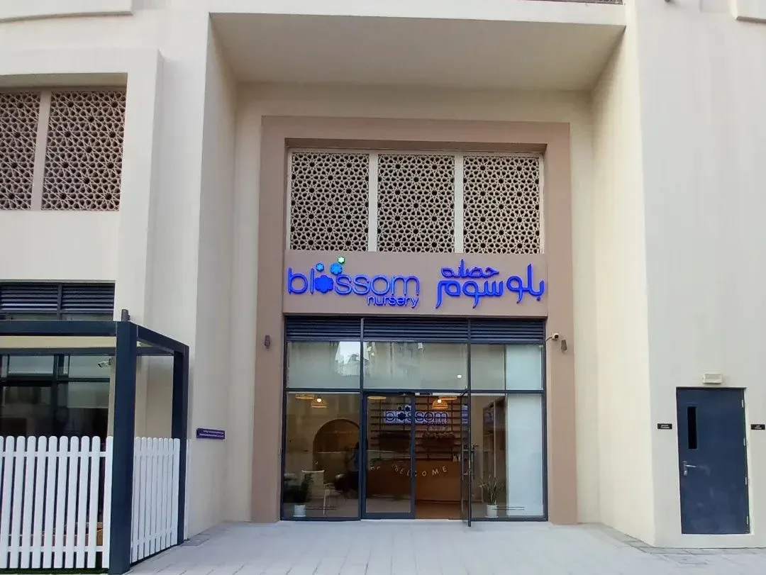 Blossom Nursery Al Maryam Island — photo 4