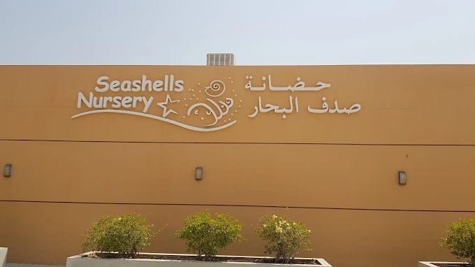 Blossom Nursery Al Barsha 2 Seashells - photo 5